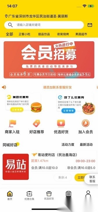 餐大大霸王餐图3