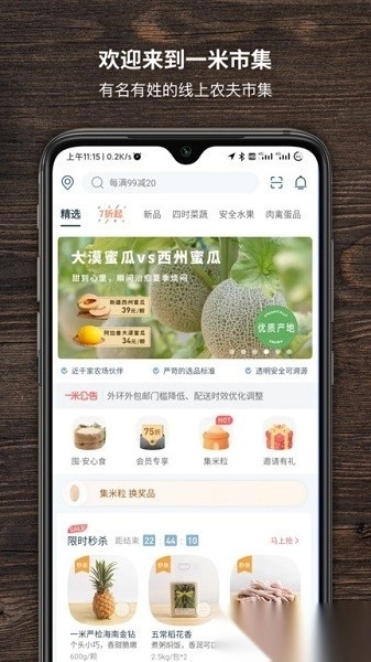 一米市集手机版图2