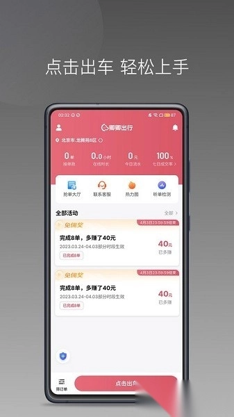 卿卿出行司机端最新版图1