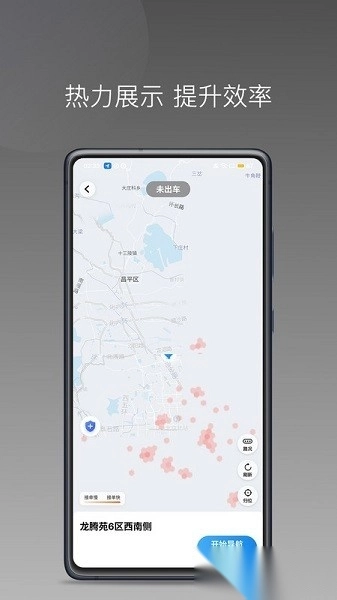卿卿出行司机端最新版图2