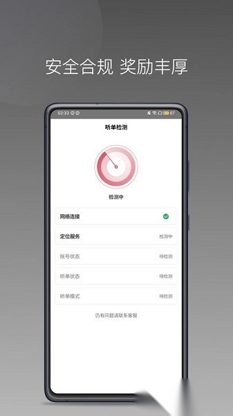 卿卿出行司机端最新版图3
