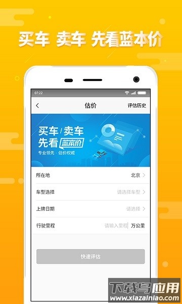 第一车网二手车交易免费版(1)