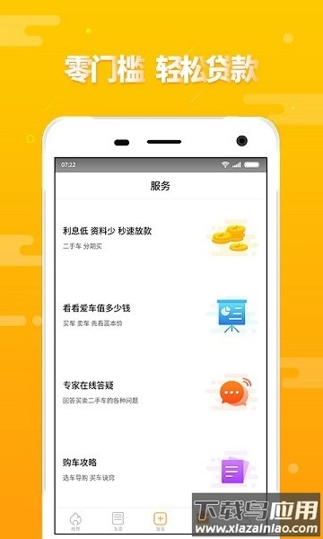 第一车网二手车交易免费版(2)