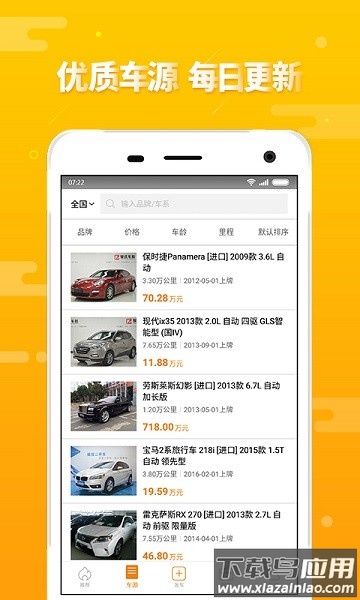 第一车网二手车交易免费版(3)