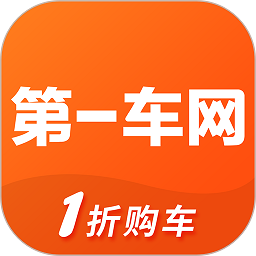 第一车网二手车交易免费版