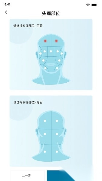 我的头痛日记软件图1