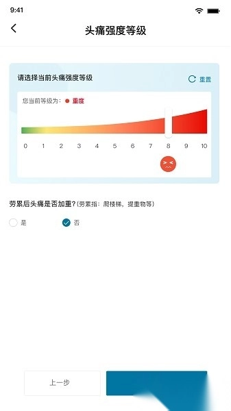 我的头痛日记软件图2