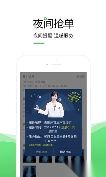 泓华护士手机版