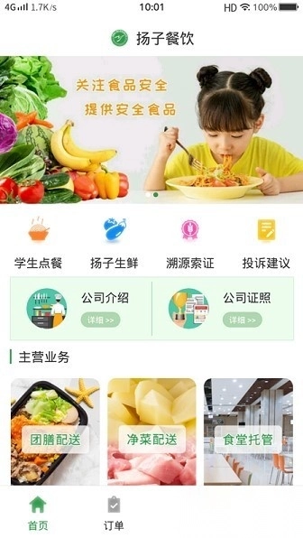 扬子餐饮图1