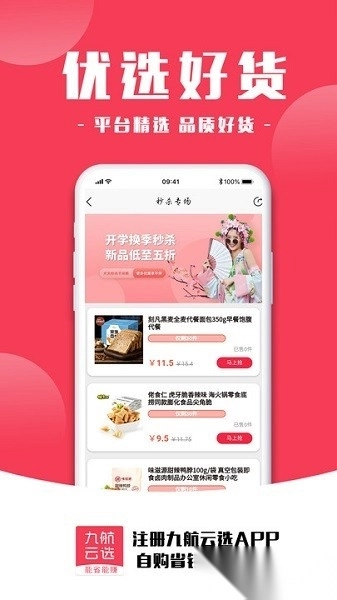 九航云选软件图1