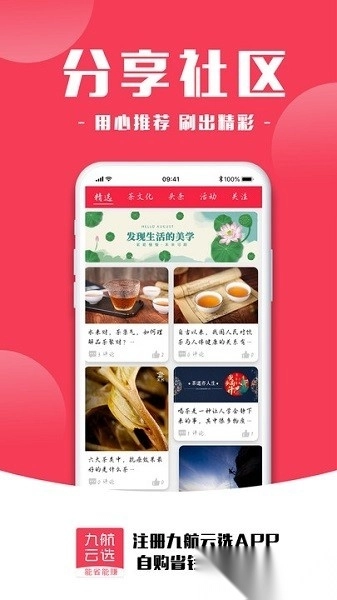 九航云选软件图2