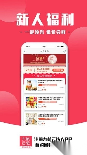 九航云选软件图3