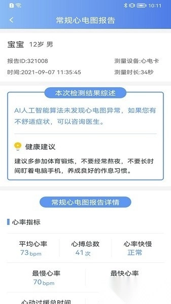 卡帕奇心电最新免费版图1