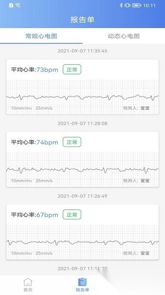 卡帕奇心电最新免费版图3