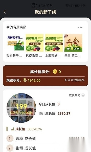 新干线观察手机版图1