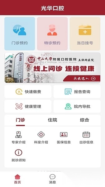 中大光华口腔医院软件图3