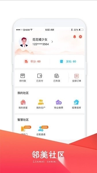 邻美社区软件图2
