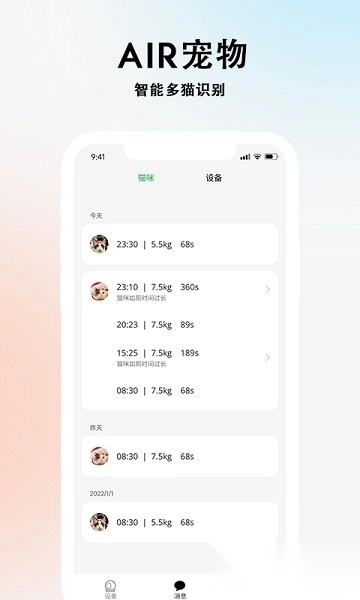 AIR宠物软件图1