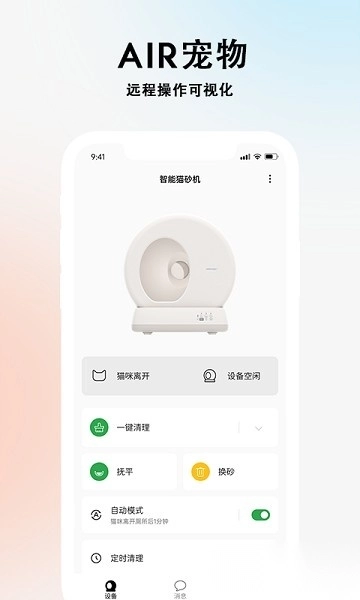 AIR宠物软件图2