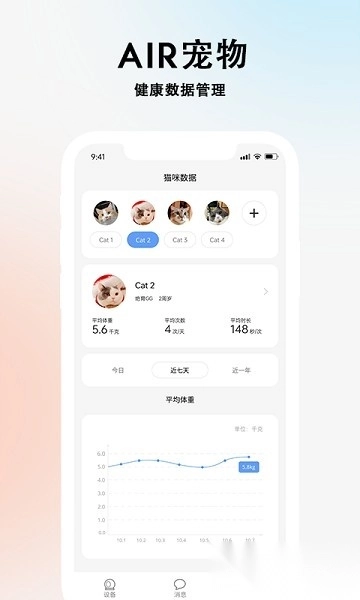 AIR宠物软件图3