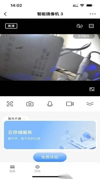 越影监控图1
