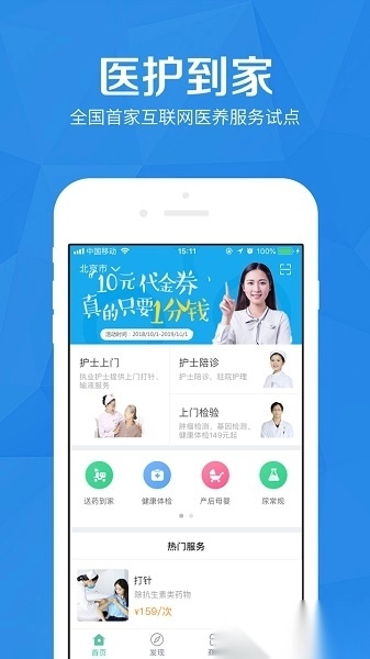 医护到家手机版图1
