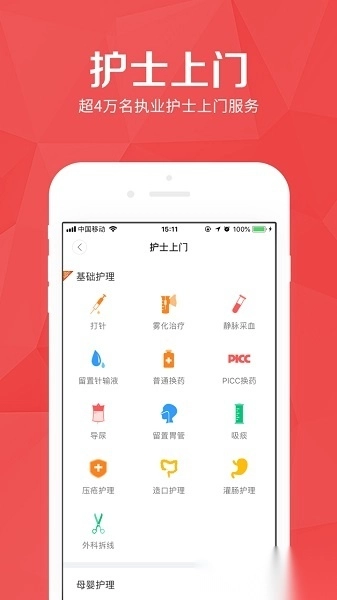 医护到家手机版图2