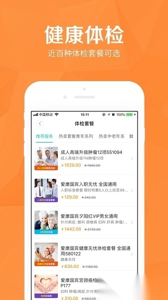 医护到家手机版图3