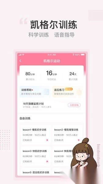 澜s盆底肌修复图1