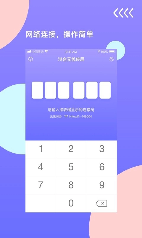 鸿合无线传屏发送端安卓版图1