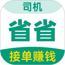 省省司机