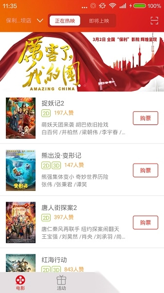 保利电影图1