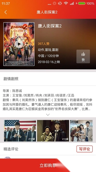 保利电影图2
