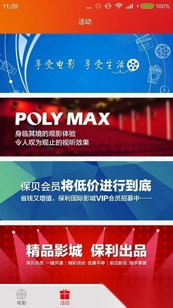 保利电影图3