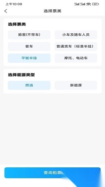 徐闻港购票平台手机版图1