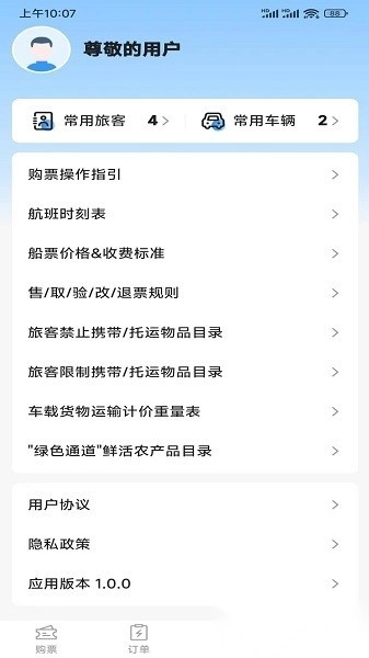 徐闻港购票平台手机版图2