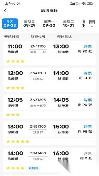 徐闻港购票平台手机版图3