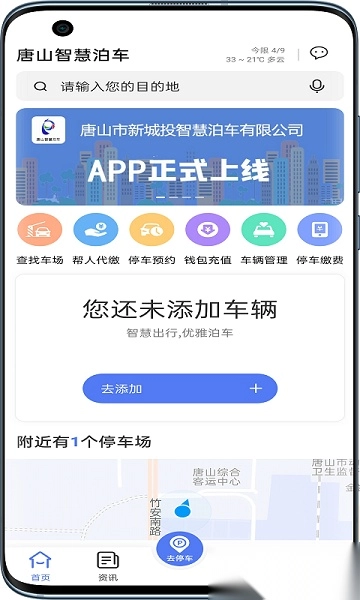 唐山智慧泊车手机版图1
