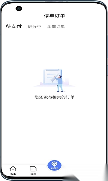 唐山智慧泊车手机版图2