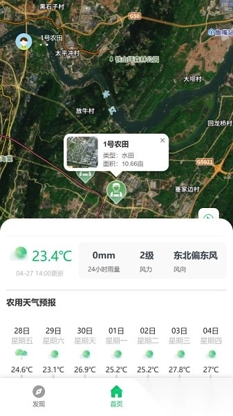 农业天气通软件图1