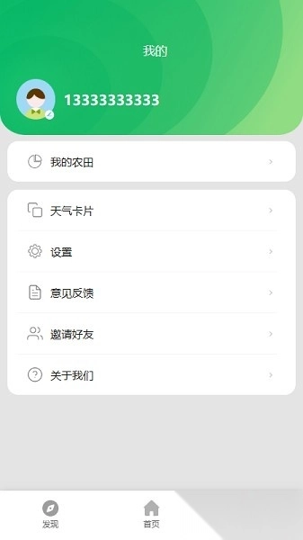 农业天气通软件图2