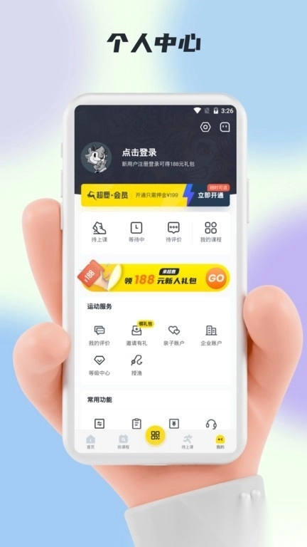 超鹿运动手机版图2