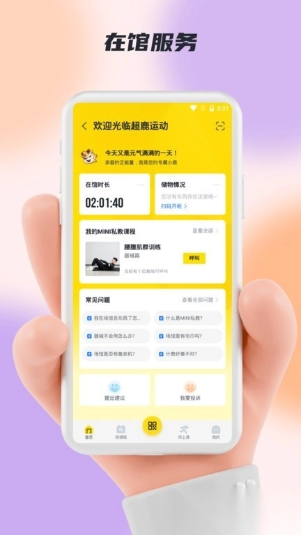 超鹿运动手机版图3