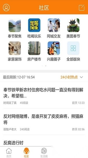 奉节生活网软件最新版图1