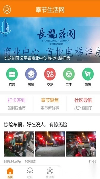 奉节生活网软件最新版图2