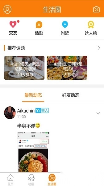 奉节生活网软件最新版图3