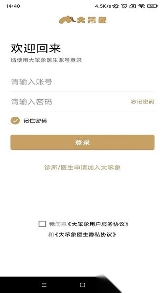 大笨象医生软件图1