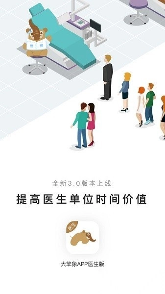 大笨象医生软件图3