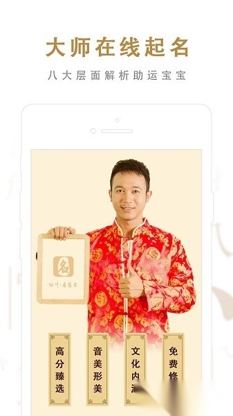 起名取名大师最新版图1
