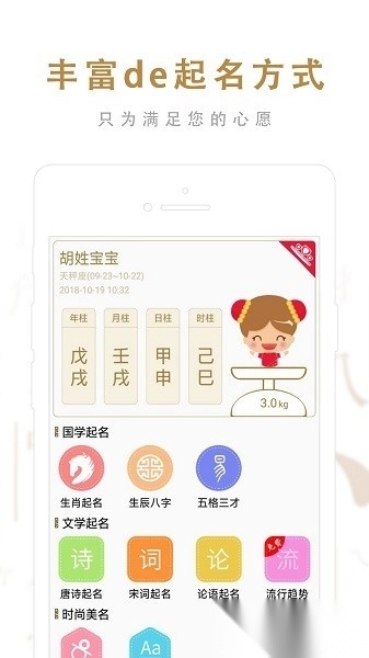 起名取名大师最新版图2